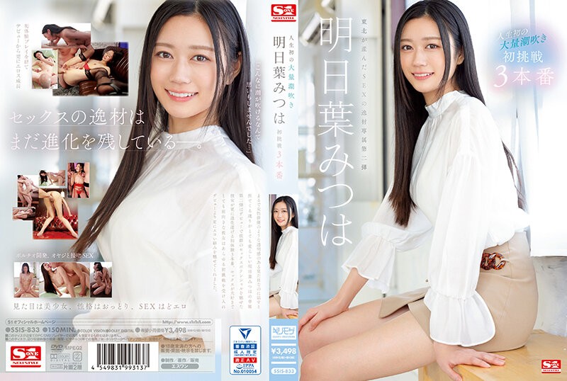 [Chinese Subtitles]SSIS-833 Life’s First Massive Squirting Mitsuha Asuha’s First Challenge 3 Productions