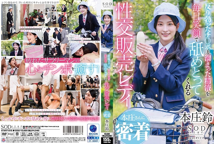 [Reducing Mosaic]START-016 An In-Depth Look At Honjo-San, The Sex Sales Lady Who Smiles And Licks Off Erect Cocks And Accumulated Semen Every Day Honjo Suzu