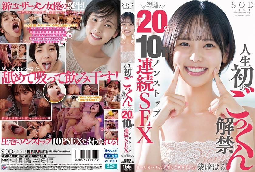 [Reducing Mosaic]START-190 First Time In Life Cum Swallowing Ban Lifted Smile Semen Drinking Total 20 Shots & 10P Nonstop Continuous Sex Shibasaki Haru