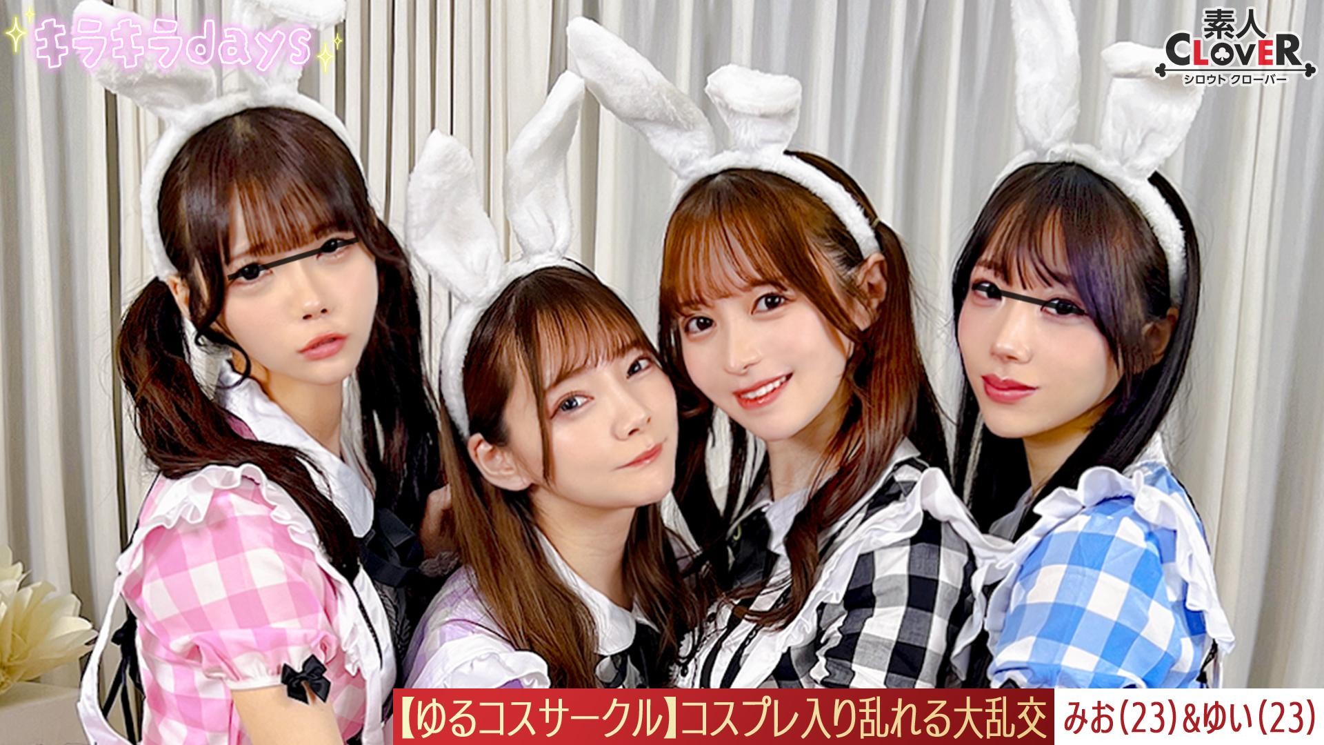 [Reducing Mosaic]STCV-570 [Leaked Footage] Photoshoot In A Loose Cosplay Club! The Girls Enjoy Being Photographed In Cosplay Outfits That They Normally Wouldn’t Be Able To Wear, But The Guys Are Fascinated By The Panty Shots And Provocative Poses They Make In Various Ways… When The Party Starts In The Studio After The Photoshoot, The Men And Women Who Were Supposed To Be Friends Turn Into A Huge Orgy, Fuelled By The Effects Of A*****l!!! [Mio, Yui, Erika, Rei] ~Mio & Yui Edition~