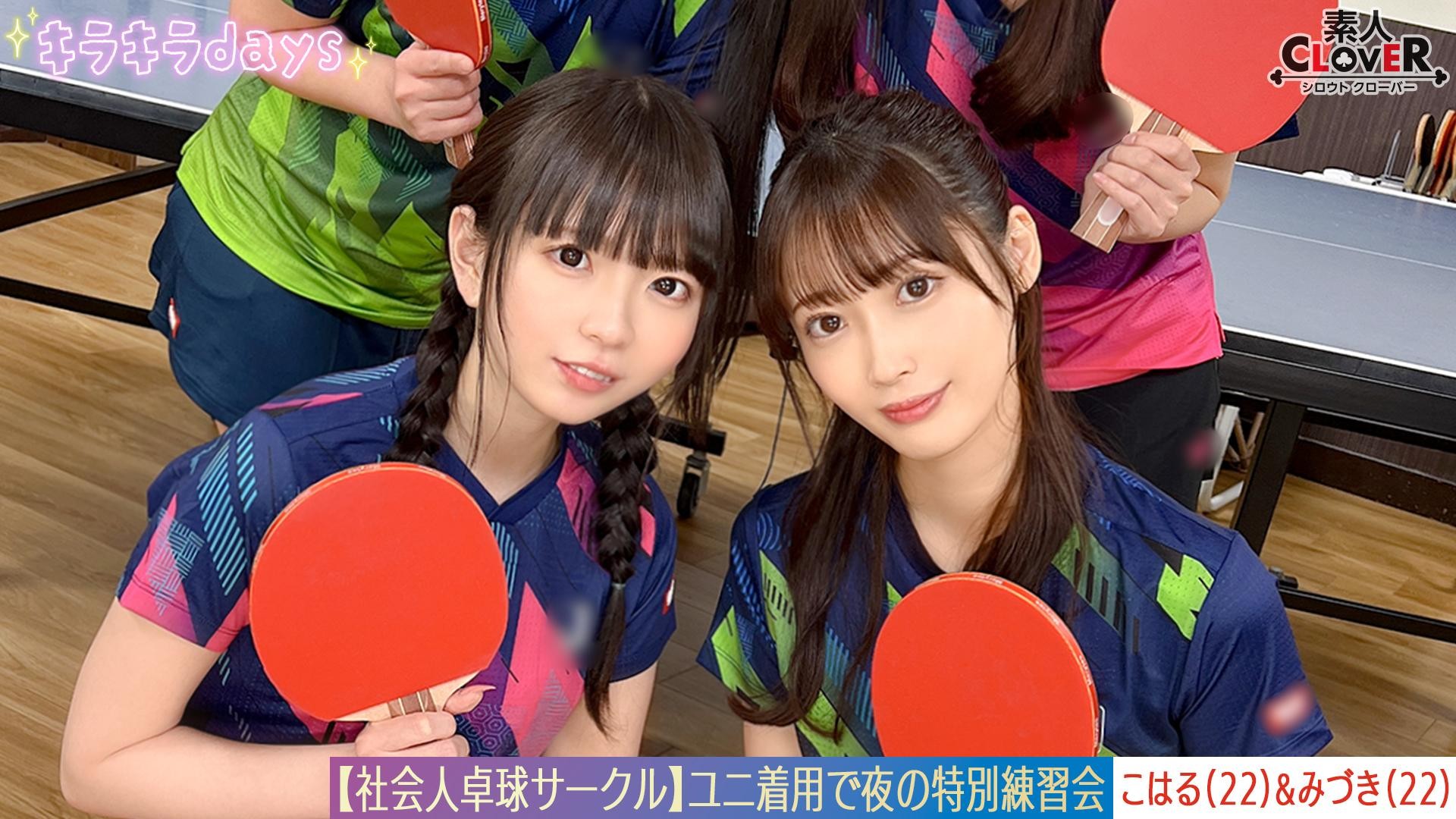 [Reducing Mosaic]STCV-573 [Leaked Video] A Large Orgy Of 8 Men And Women From A Table Tennis Club For Working Adults. [Mizuki / Koharu / Tsubomi / Rion] ~ Mizuki & Koharu Edition ~