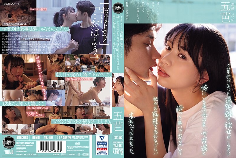 [Reducing Mosaic]YUJ-017 Even Though I Have A Long-distance Girlfriend Who I’ve Been Dating For Five Years, I Got D***k And Kissed A Comfortable Female Friend Next To Me And Started To Pursue Her So Seriously That I Forgot She Existed. Gobasa